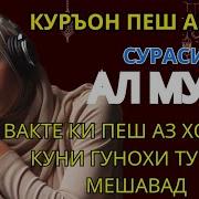 Сураи Пеш Аз Хоб