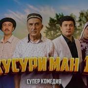 Хусури Ман