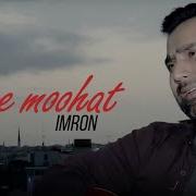 Imron Atre Moohat Имрон Атре Моохат Soundtrack