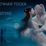 Бесконечная Тоска В Разлуке Жди Меня Там