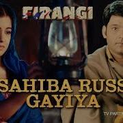 Sahiba Russ Gayiya