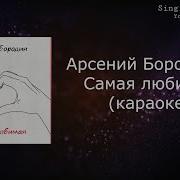 Ты Любимая Муза Минусовка