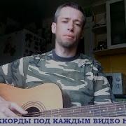 Я Тебя Не Оставлю Леха Под Гитару