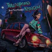 Тошлэремэ Керэсен Кабат Кабат