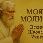 Симеон Симеонов На Учителя