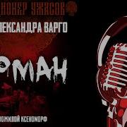 Варго Аудио Книги