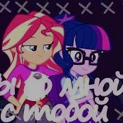 Pmv Ты Со Мной Я С Тобой