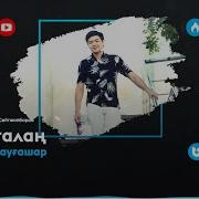 Әділет Жауғашар Шырғалаң