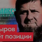 Задержаны Кадыровцы Что Стало С Неприкосновенностью Главы Чечни