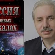 Россия В Кривых Зеркалах Аудиокнига Слушать Онлайн