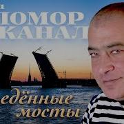 Беломорканал Разведённые Мосты