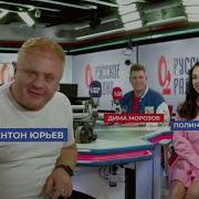Утренное Шоу На Русском Радио
