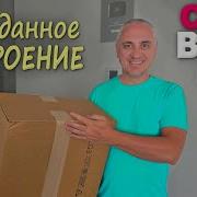 Распаковка Посылок