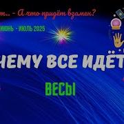 Вечный Июль