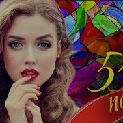 Супер Дискотека Шансона 2019