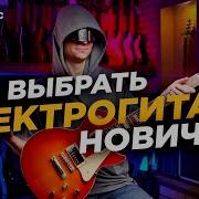 Электро Гитара Сборник