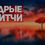 Сборник Притчи