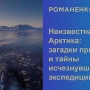 Пинегин Записки Полярника