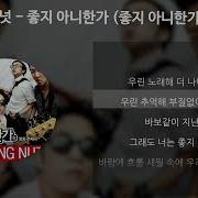 좋지아니한가