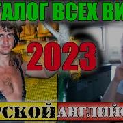 Морской Английский