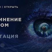 Соединение С Духом