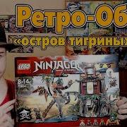 Нинзяго Остров
