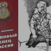 Олег Платонов Аудиокнига