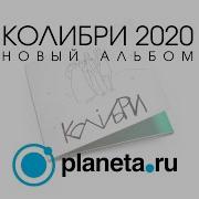 Калибри Альбом