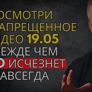 Просмотри Это Видео Прежде Чем Его Удалят Из Интернета Джо Диспенза