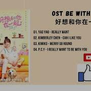 好想和你在一起Ost
