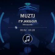 Гр Икбол Месароям Ремикс