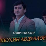 Шохин Абдуллоев 2025