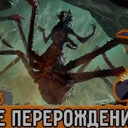 Графомуть 3