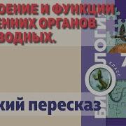 Биология 7 Класс Константинов 36