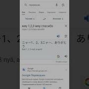 Мяу 1 2 3 Мяу Спасибо На Японском