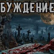 Секс Видео Слушать Страшные Рассказы Бесплатно