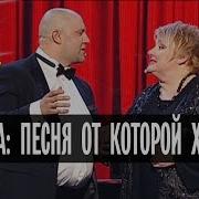 Эта Песня Посвящается Тем Кто Купил Абонемент