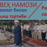 Таровех Намози Дуоси