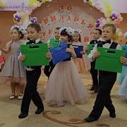 Танец Первоклашек