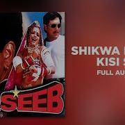 Shikwa Nahi Kisi Se Kisi Se Gila Nahi