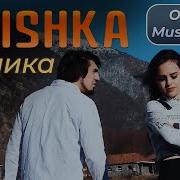 Песня Малика