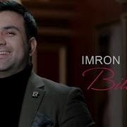 Биламан Имрон