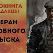 Ветеран Уголовного Розыска