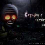 Страшные Истории На Ночь Gacha Club Life Nox
