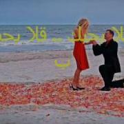 عم بحلم برفيقة