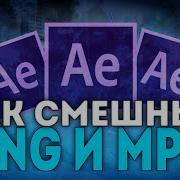 Пак Мемов Png На Андроид
