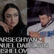 Liya Barseghyan Emmanuel Dalalyan Kez Hishelov