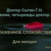 Блаженное Спокойствие Для Женщин