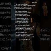 Я Так Хочу Тебя Обнять Чтоб Сердцем К Сердцу Прикоснуться