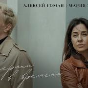 Алексей Гоман Концерт